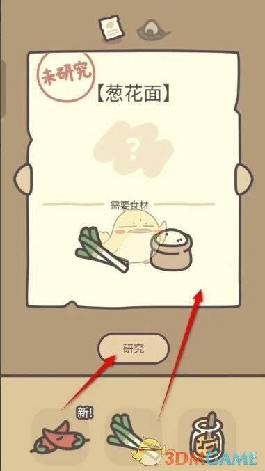 点击葱花面食谱制作配图