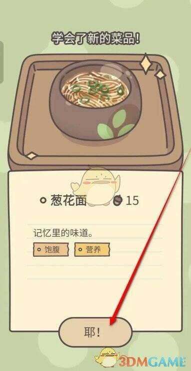 制作完成获得葱花面食材配图