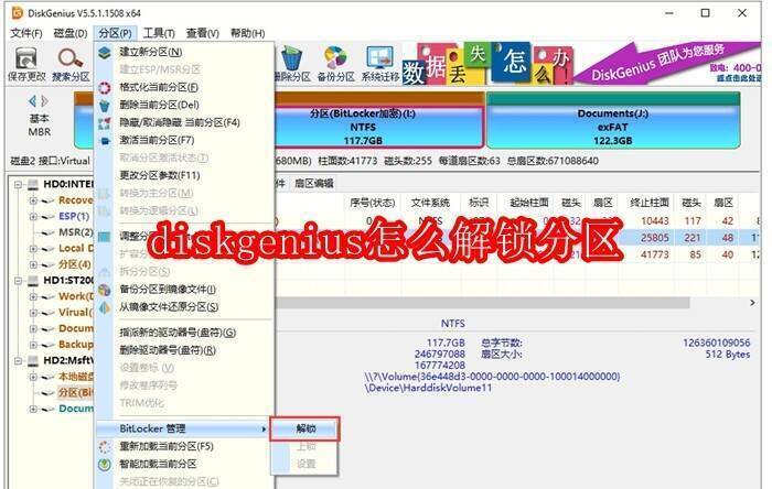 DiskGenius相关图片
