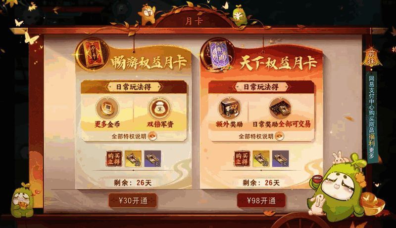 月卡价格优惠图