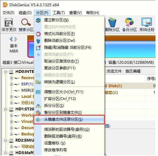 点击从镜像文件还原分区操作界面图