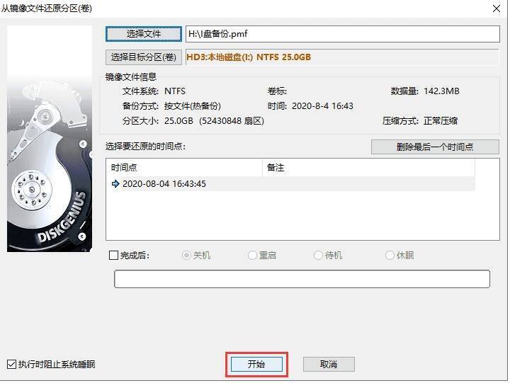 选择镜像文件并开始还原界面图