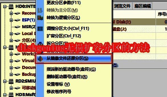 DiskGenius相关图片1