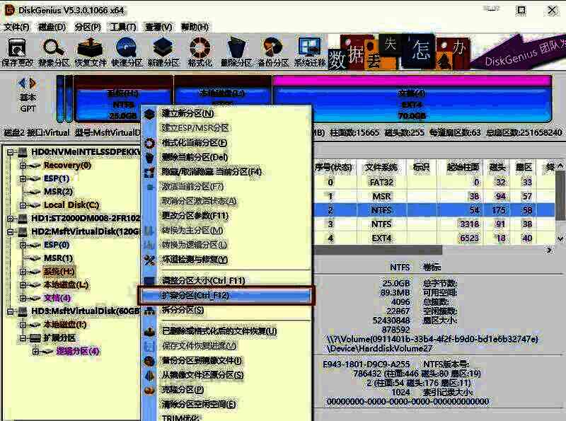 DiskGenius选择扩容分区操作图片