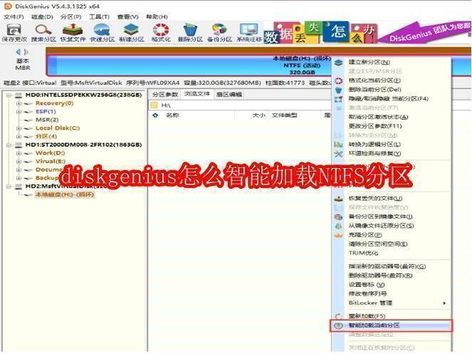 DiskGenius相关配图1