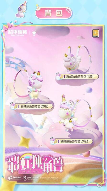 和平精英彩虹独角兽皮肤展示图5