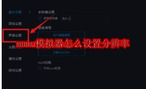 MuMu模拟器界面图