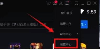 MuMu模拟器界面设置或显示设置位置图