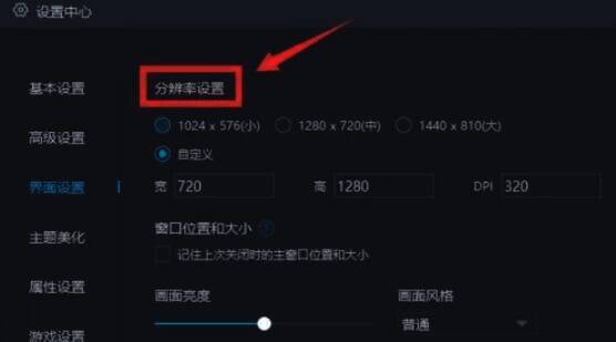 MuMu模拟器保存或应用设置按钮图