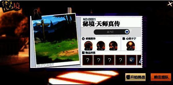 《异人之下》匹配界面