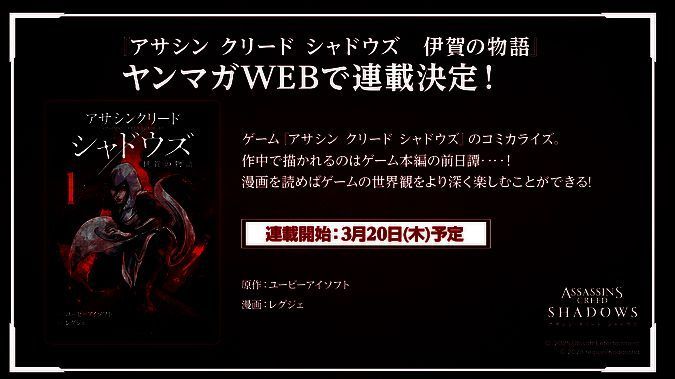 《刺客信条:影》相关宣传图片