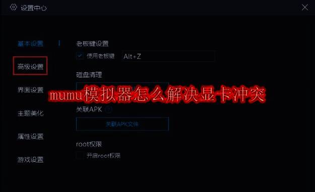 MuMu模拟器相关图片1
