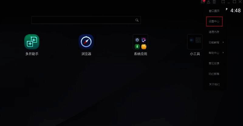 MuMu模拟器设置中心界面图片