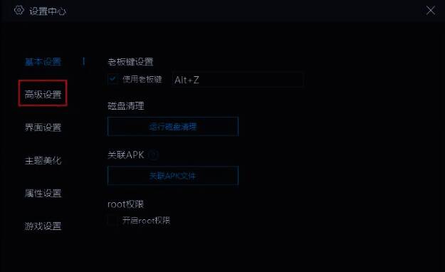 MuMu模拟器高级设置界面图片