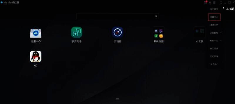 MuMu模拟器设置中心图片