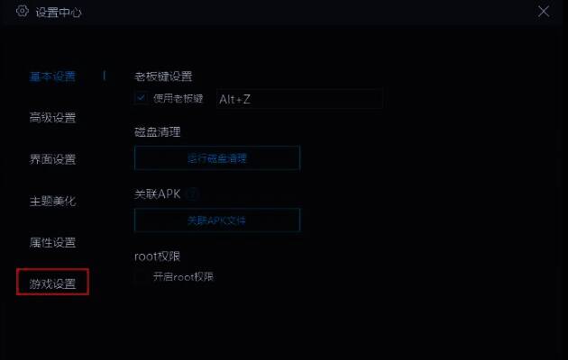 MuMu模拟器游戏设置界面图片
