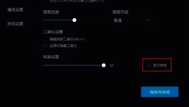 MuMu模拟器显示帧率开关按钮图片