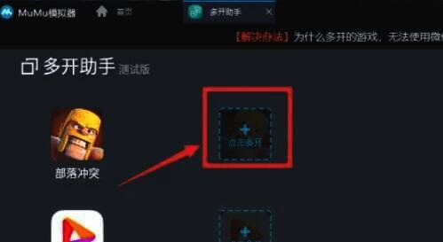 多开功能界面的添加实例按钮