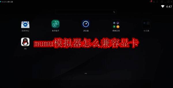 MuMu模拟器相关配图