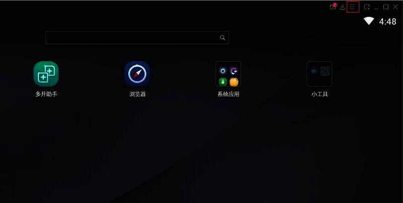 MuMu模拟器右上角菜单栏