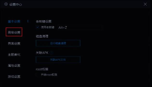 MuMu模拟器设置中心的高级设置选项