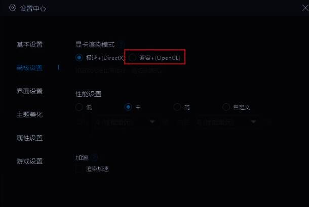 MuMu模拟器高级设置中的显卡渲染模式选项