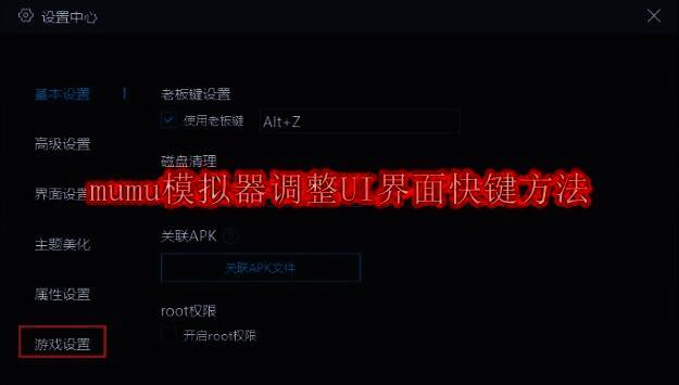 MuMu模拟器相关图片1
