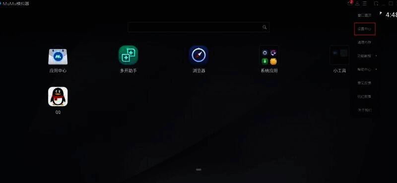 MuMu模拟器设置中心选项图片