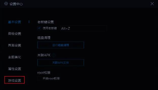 MuMu模拟器游戏设置选项图片