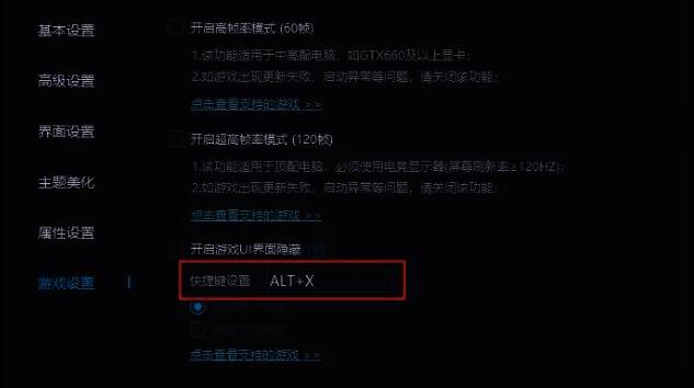 MuMu模拟器快捷键设置选项图片