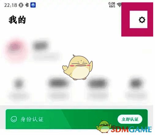 点击步道乐跑我的页面右上角齿轮图标