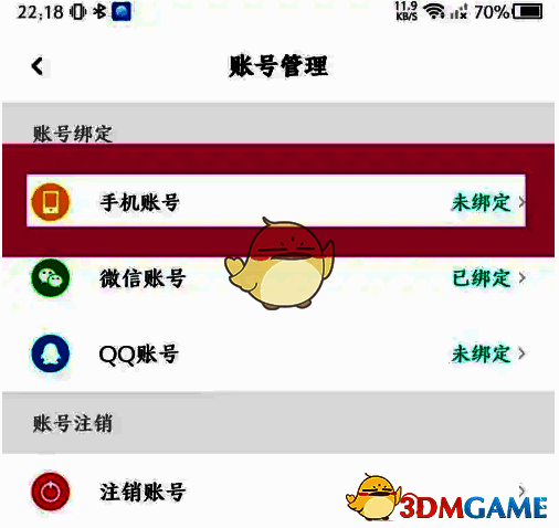 点击步道乐跑账号管理页面的手机账号选项