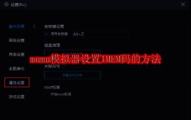 MuMu模拟器相关配图