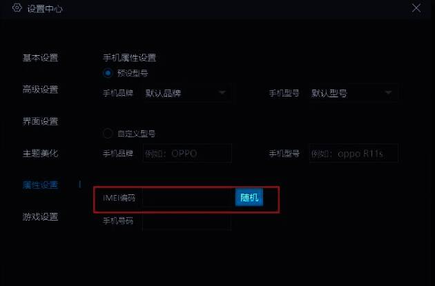 属性设置界面中的IMEM码设置选项