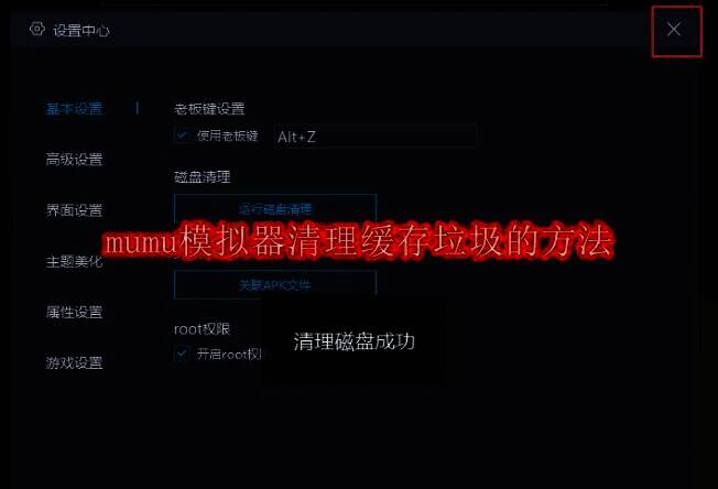 MuMu模拟器宣传图片