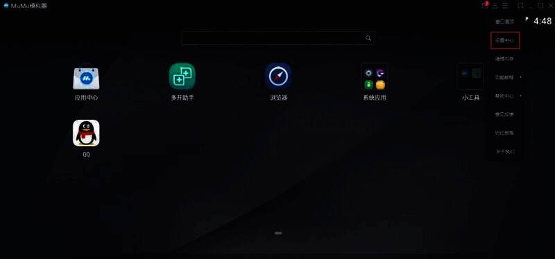 MuMu模拟器设置中心选项图片
