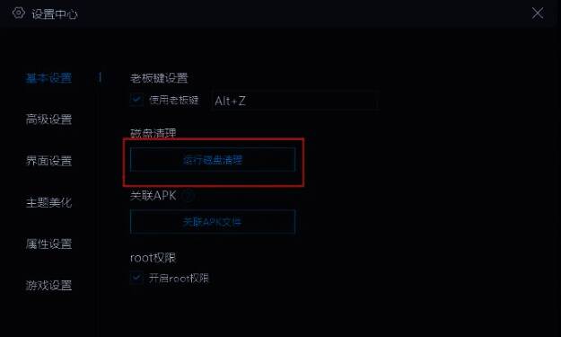 MuMu模拟器运行磁盘清理选项图片