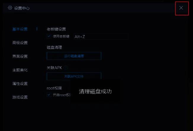 MuMu模拟器清理文件过程图片