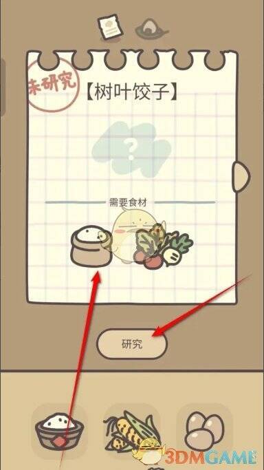 厨房菜谱中树叶饺子的界面图片