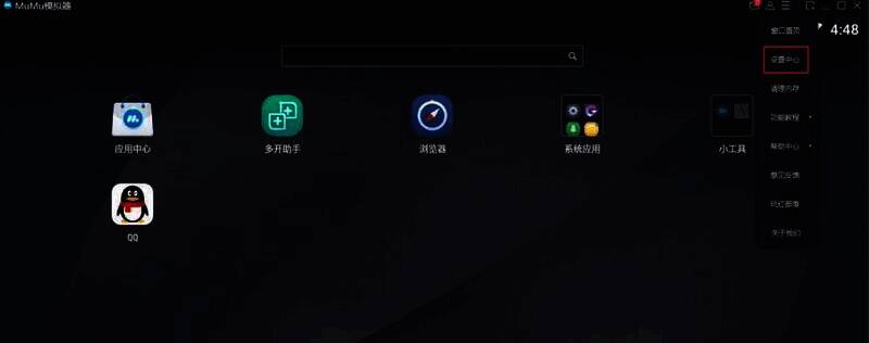 进入MuMu模拟器设置中心的界面图片