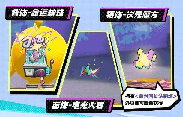 审判团长法莉塔配套腰饰次元魔方图