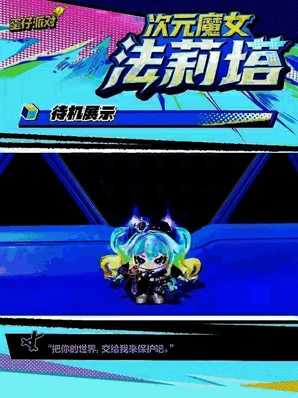 次元魔女法莉塔外观图