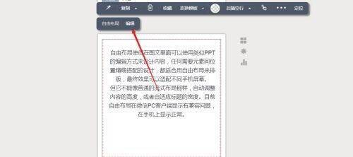 秀米编辑器点击编辑的界面图