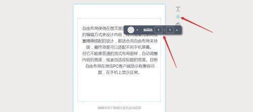 秀米编辑器设置宽高比的界面图