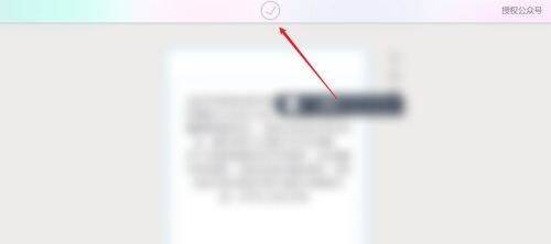 秀米编辑器点击打勾的界面图