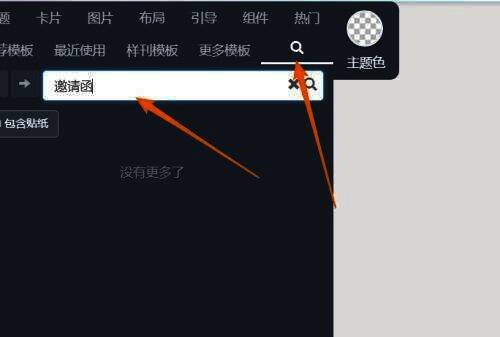 搜索邀请函界面图