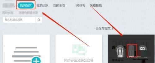 进入编辑界面配图