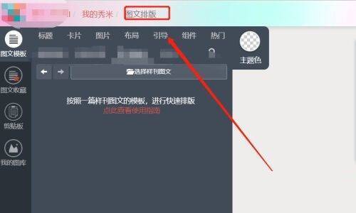选中图文排版配图