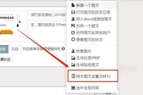 设置为样刊配图