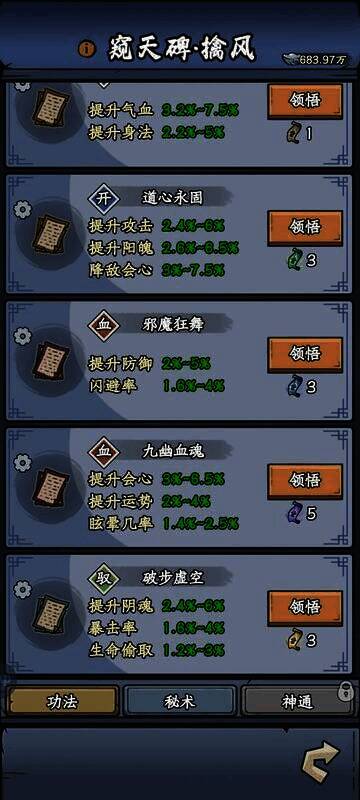 窥天碑功法一览图1